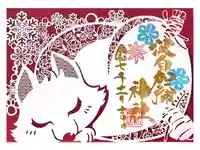 日本唯一香辛料の神 波自加彌神社の御朱印