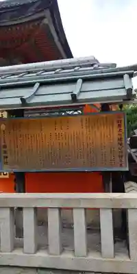 地主神社の歴史