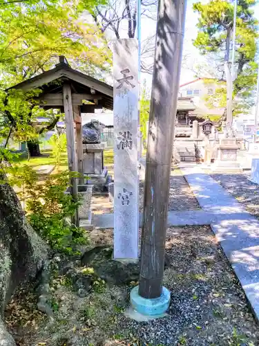 天神社（乙川天満宮）のその他建物