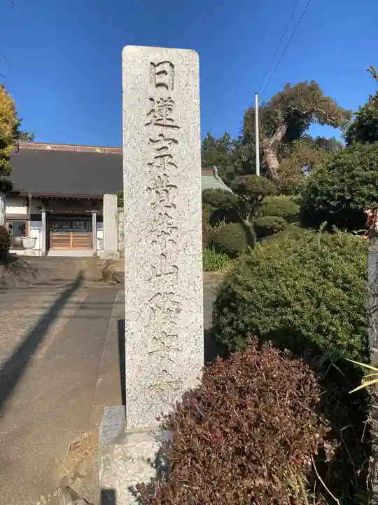 隆安寺(神奈川県)