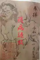 海向寺の御朱印