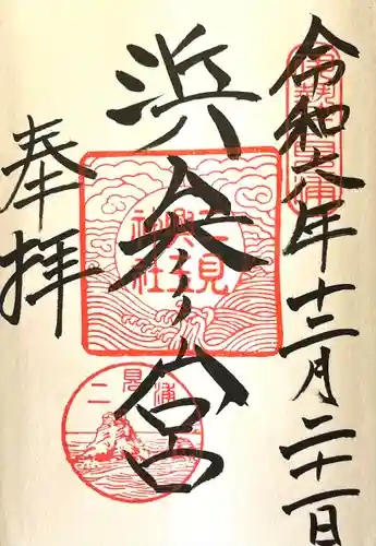 二見興玉神社(三重県)