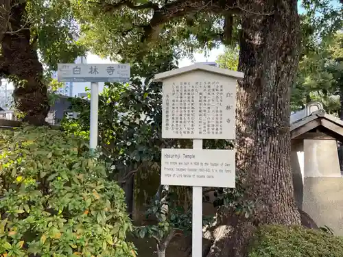 白林禅寺、白林寺(愛知県)