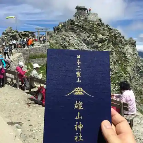 雄山神社峰本社の御朱印帳