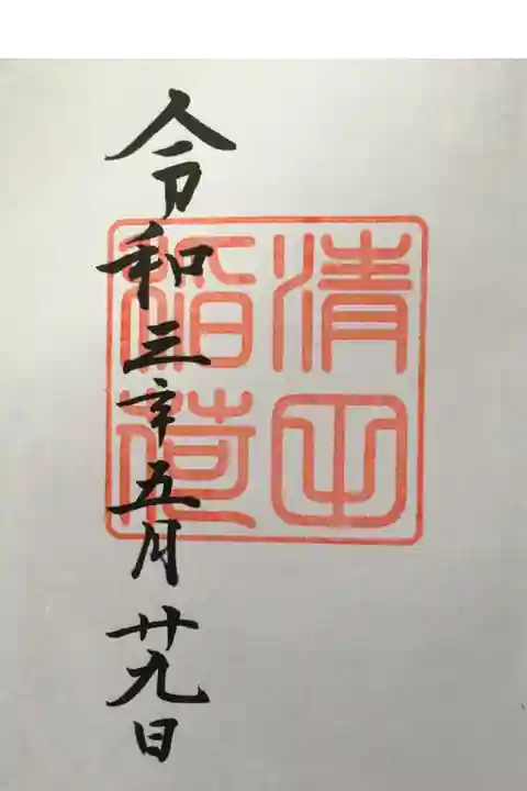 半年目の月命日に。