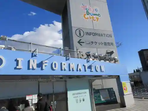 祠(東京ドームシティー屋上)の周辺