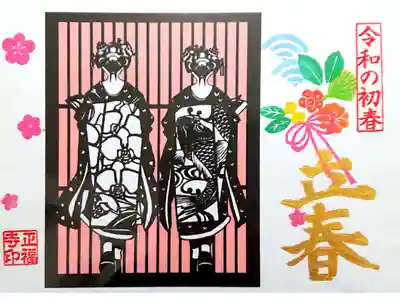 立春の御朱印🌸
郵送して頂きました🙏