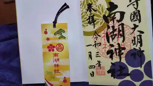 南湖神社(福島県)