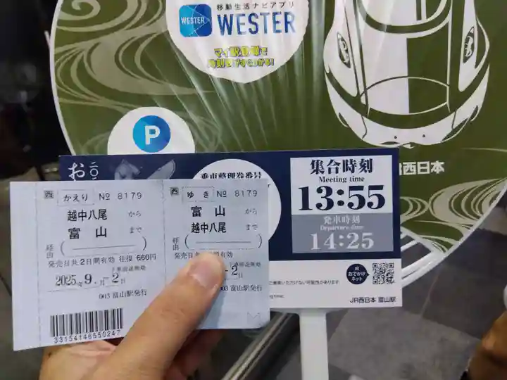 藏王社(富山県)