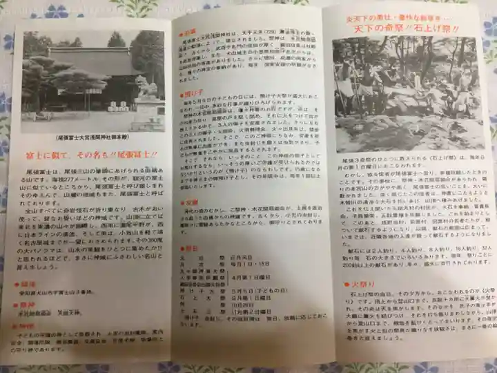 尾張冨士大宮浅間神社の授与品その他