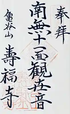 寿福寺(神奈川県)