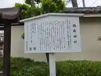 稲荷神社(東京都)