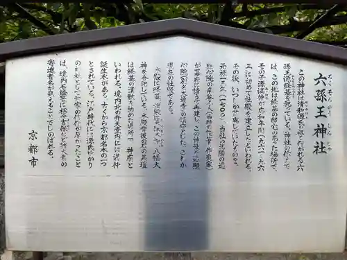 六孫王神社(京都府)