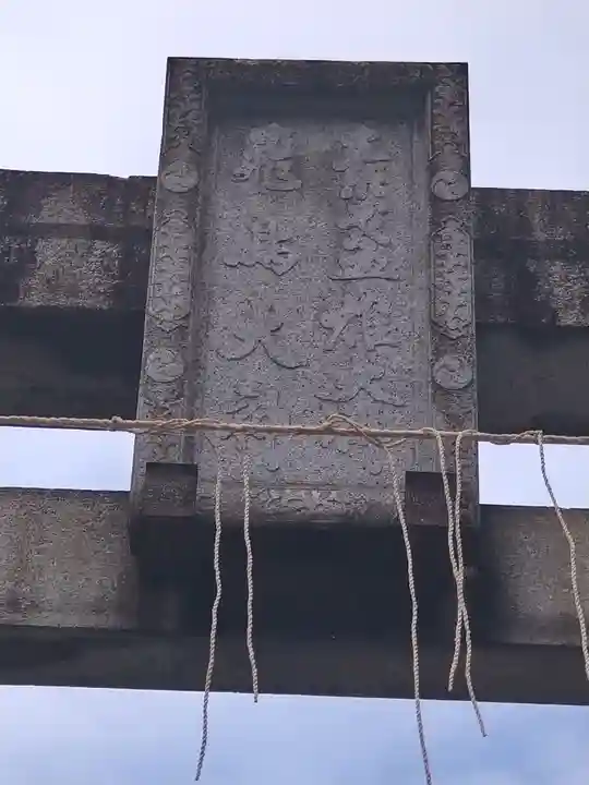 素盞雄神社(東京都)