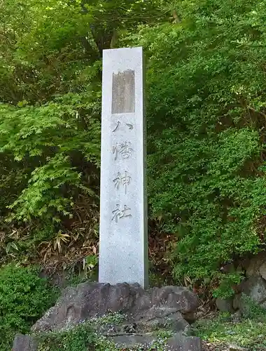 本輪西八幡神社(北海道)
