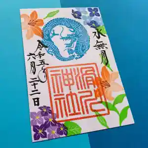 滑川神社 - 仕事と子どもの守り神(福島県) 2023年06月22日(木)〜(2023年06月22日(木) 12時01分41秒投稿)