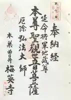 梅英寺(岐阜県)