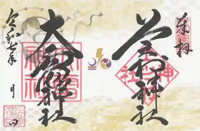 上之村神社(埼玉県)