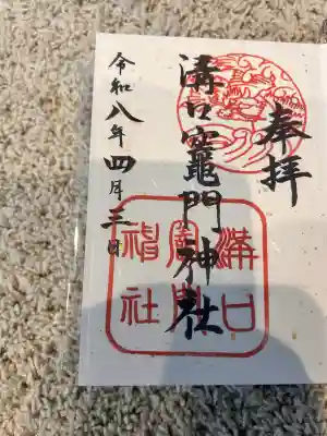 溝口竃門神社の{uncategorized: "未分類", other: "その他", undefined: "問題あり", building: "その他建物", grave: "お墓", sacred_gate: "鳥居", guardian: "狛犬", statue: "像", buddha: "仏像", history: "歴史", nature: "自然", garden: "庭園", animal: "動物", pagoda: "塔", temizu: "手水舎", mountain_gate: "山門・神門", sanctuary: "本殿・本堂", subordinate: "末社・摂社", art: "芸術", scenery: "景色", jizo: "地蔵", ema: "絵馬", goshuin: "御朱印", omikuji: "おみくじ", items: "授与品その他", amulet: "お守り", goshuincho: "御朱印帳", eats: "食事", festival: "お祭り", votive_dance: "神楽", shichigosan: "七五三参", wedding: "結婚式", experience: "体験その他", initially: "初詣", around: "周辺", anti_infection: "感染症対策"}