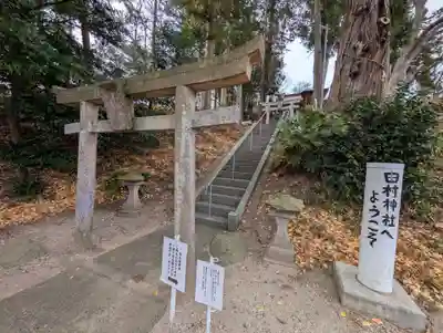阿久津「田村神社」（郡山市阿久津町）旧社名：伊豆箱根三嶋三社(福島県)