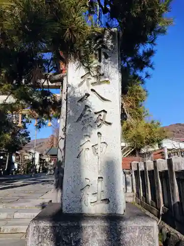 八剣神社のその他建物