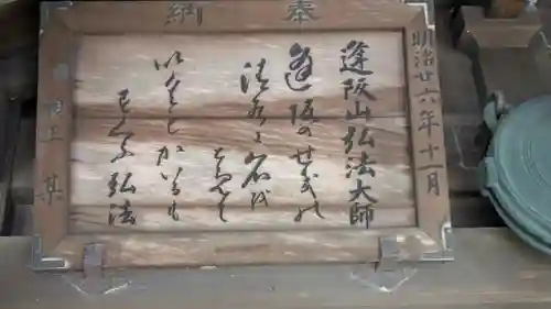 逢坂山 弘法大師堂(滋賀県)