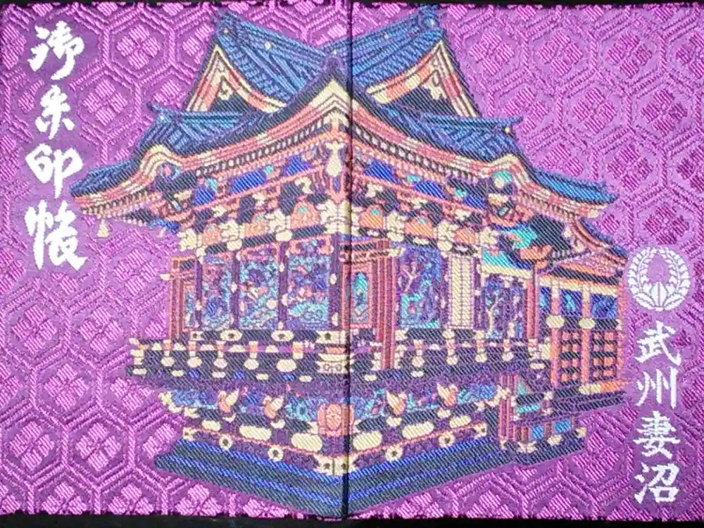 妻沼聖天山歓喜院の御朱印帳