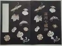 深川神明宮の御朱印帳