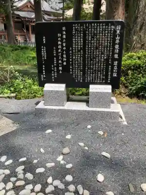 出羽神社(出羽三山神社)～三神合祭殿～(山形県)