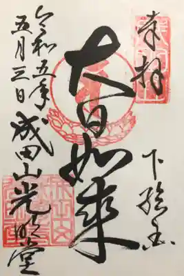 大日如来(光明堂)