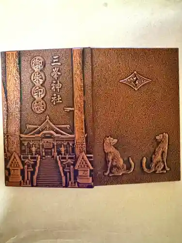 三峯神社(埼玉県)