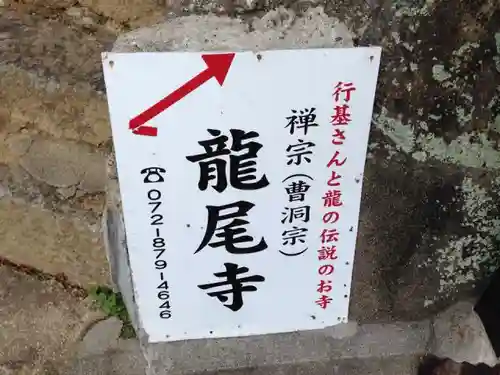 龍尾寺のその他建物