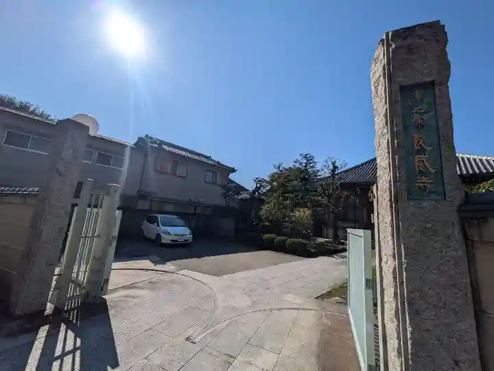 良感寺(東京都)