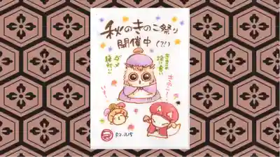 冠稲荷神社の御朱印