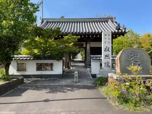 海印寺寂照院の山門