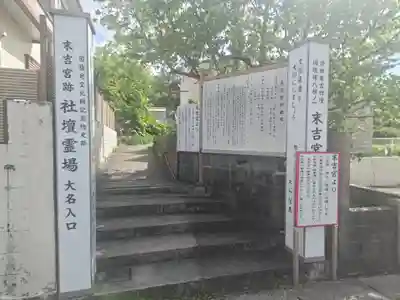 末吉宮の御朱印