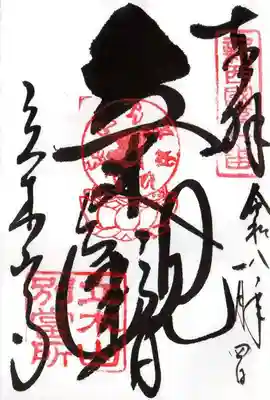 安養寺（立木観音）(滋賀県)