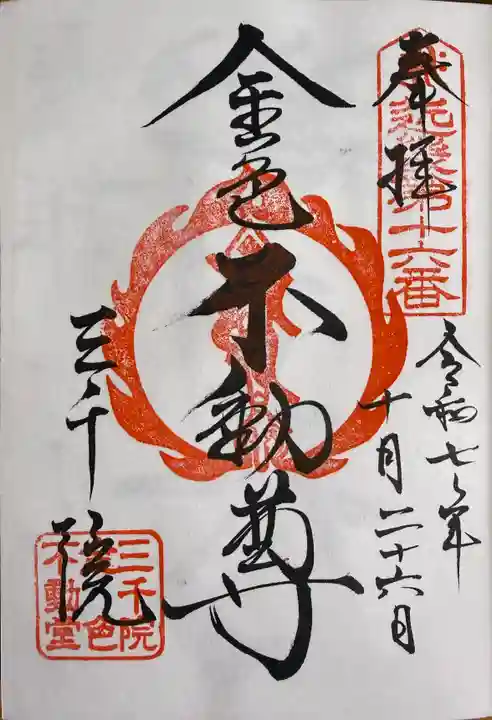 三千院門跡(京都府)