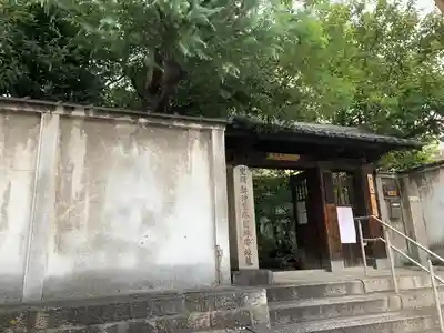 円珠庵(鎌八幡)の山門・神門