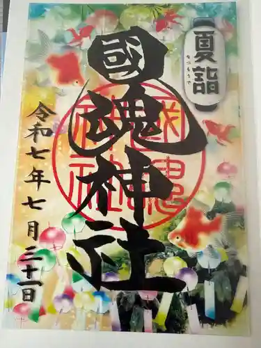 國魂神社(福島県)