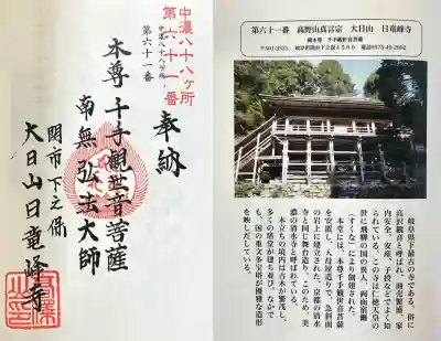 日龍峯寺(高澤観音)(美濃清水)(岐阜県)