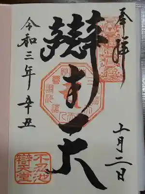 御朱印は書いて頂けました。