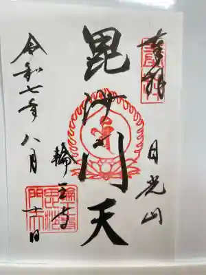 日光山輪王寺大護摩堂(栃木県)