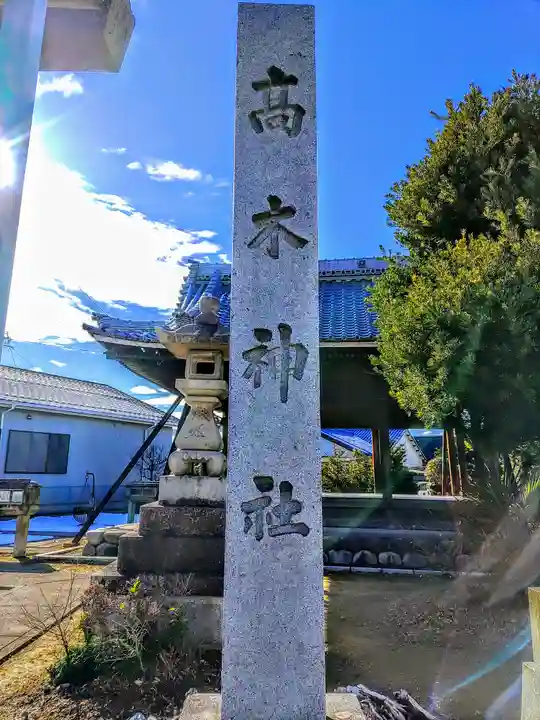 高木神社(萩原町高木)のその他建物