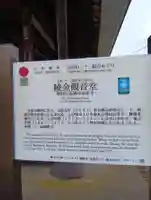 綾金観音堂(金泉寺)(福島県)