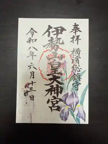 伊勢山皇大神宮の御朱印