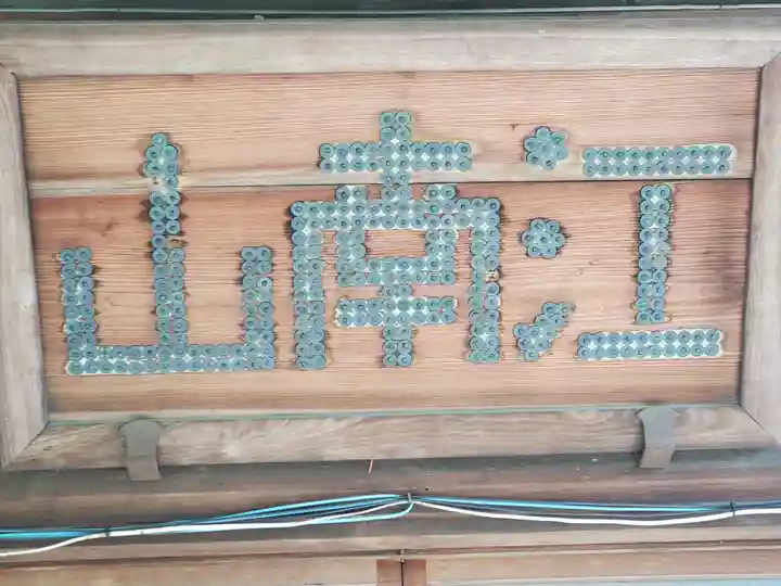 清林寺のその他建物