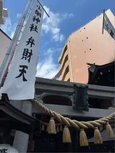 小網神社(東京都)