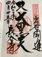 長谷寺の御朱印