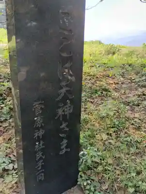 菅原神社(神奈川県)
